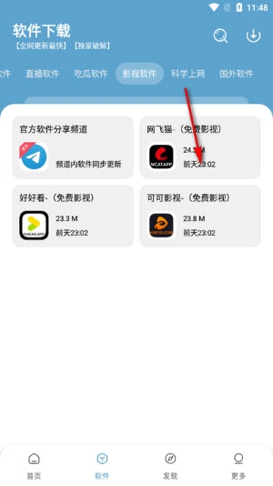 小小软件库官方版