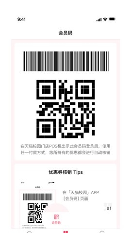 天猫校园下载官网版app