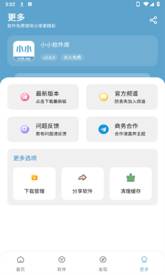 小小软件库官方版
