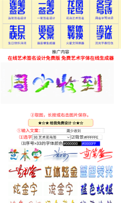 艺术字生成器免费下载软件手机版