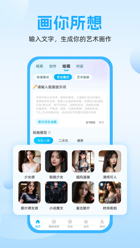 奇妙创作app
