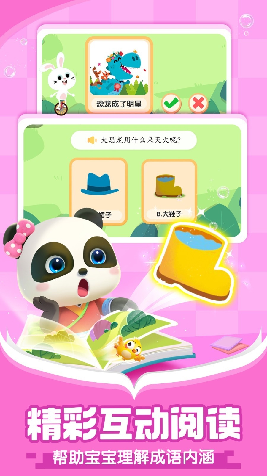 宝宝巴士阅读启蒙下载