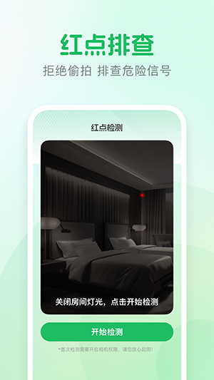 酒店摄像头检测神器app下载安装官网版