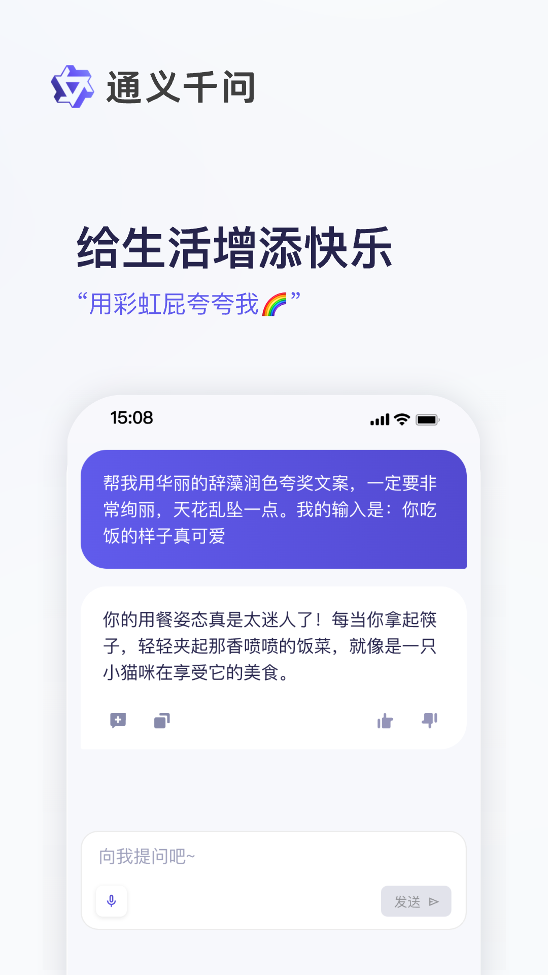 通义千问app下载官网最新版
