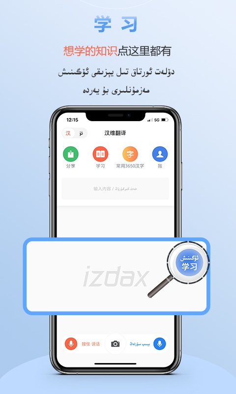 izdax翻译官方版