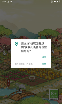 桃花源有点田游戏