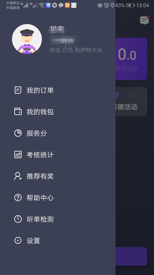 旅程司机app下载安装最新版