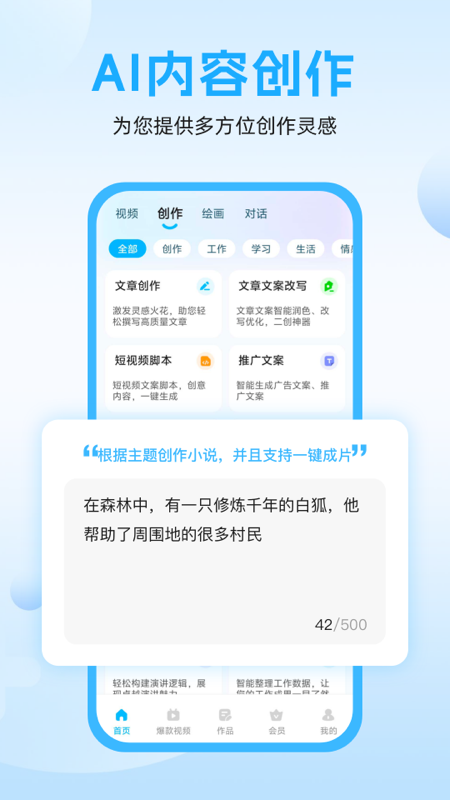 奇妙创作app