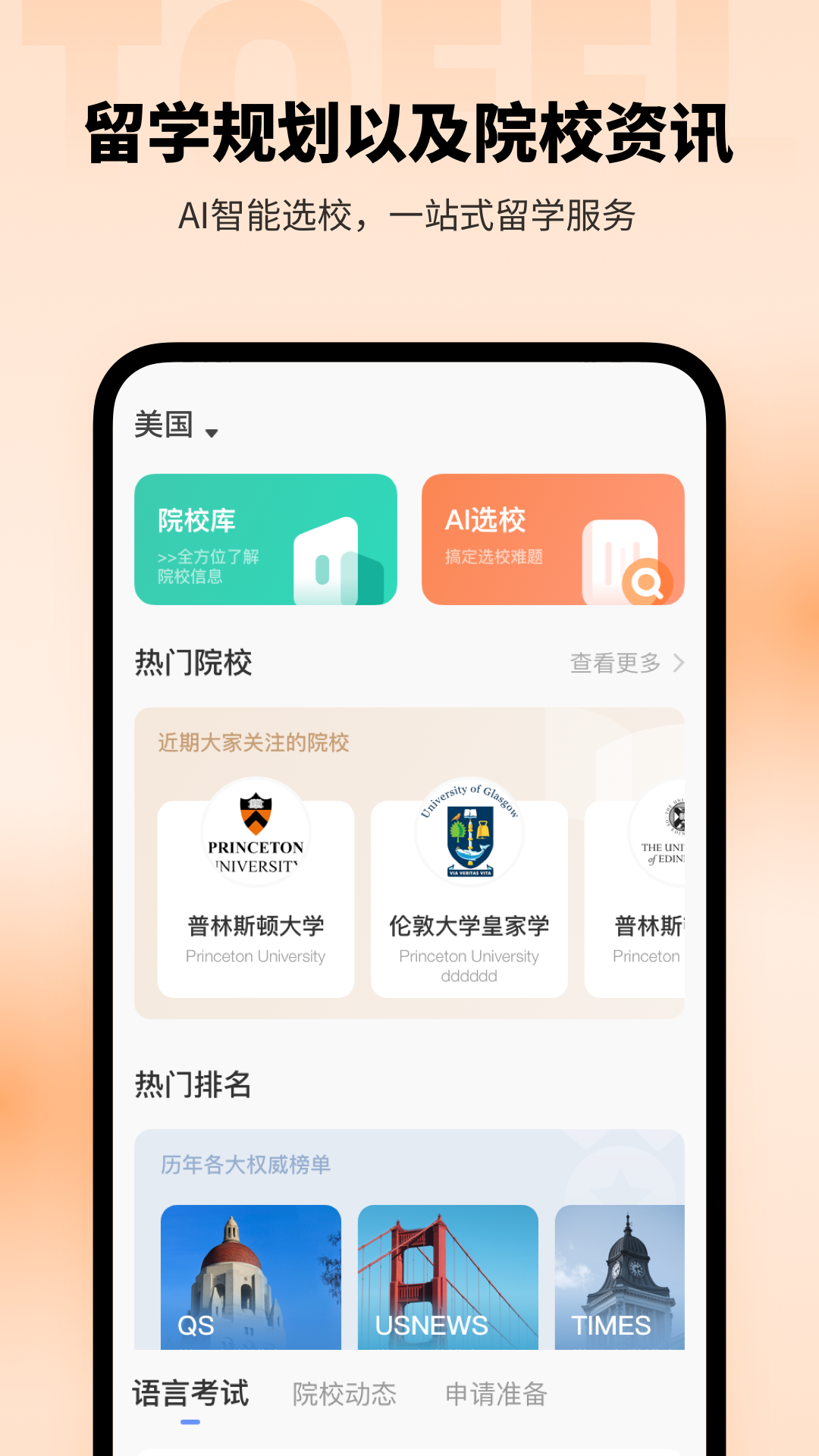 小站托福app官方下载最新版