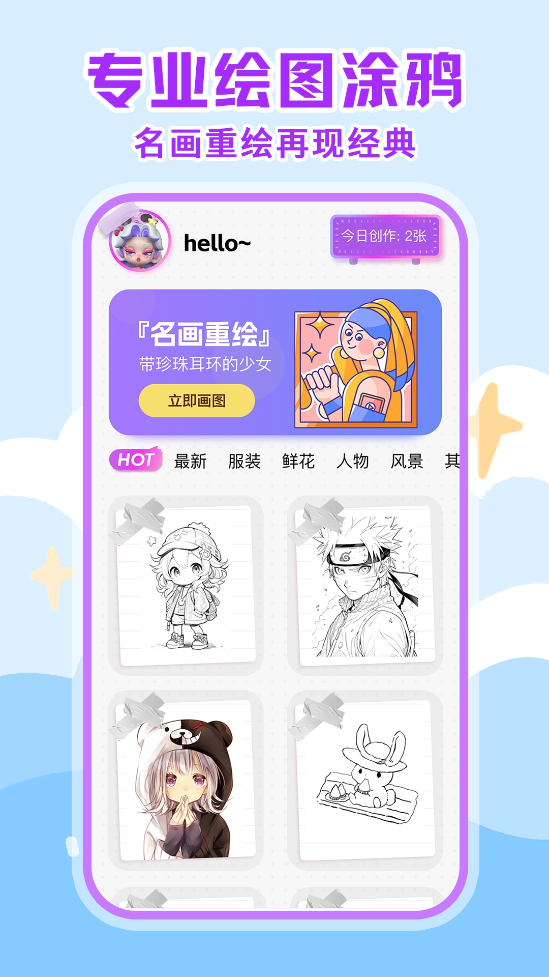 画画绘画板软件下载