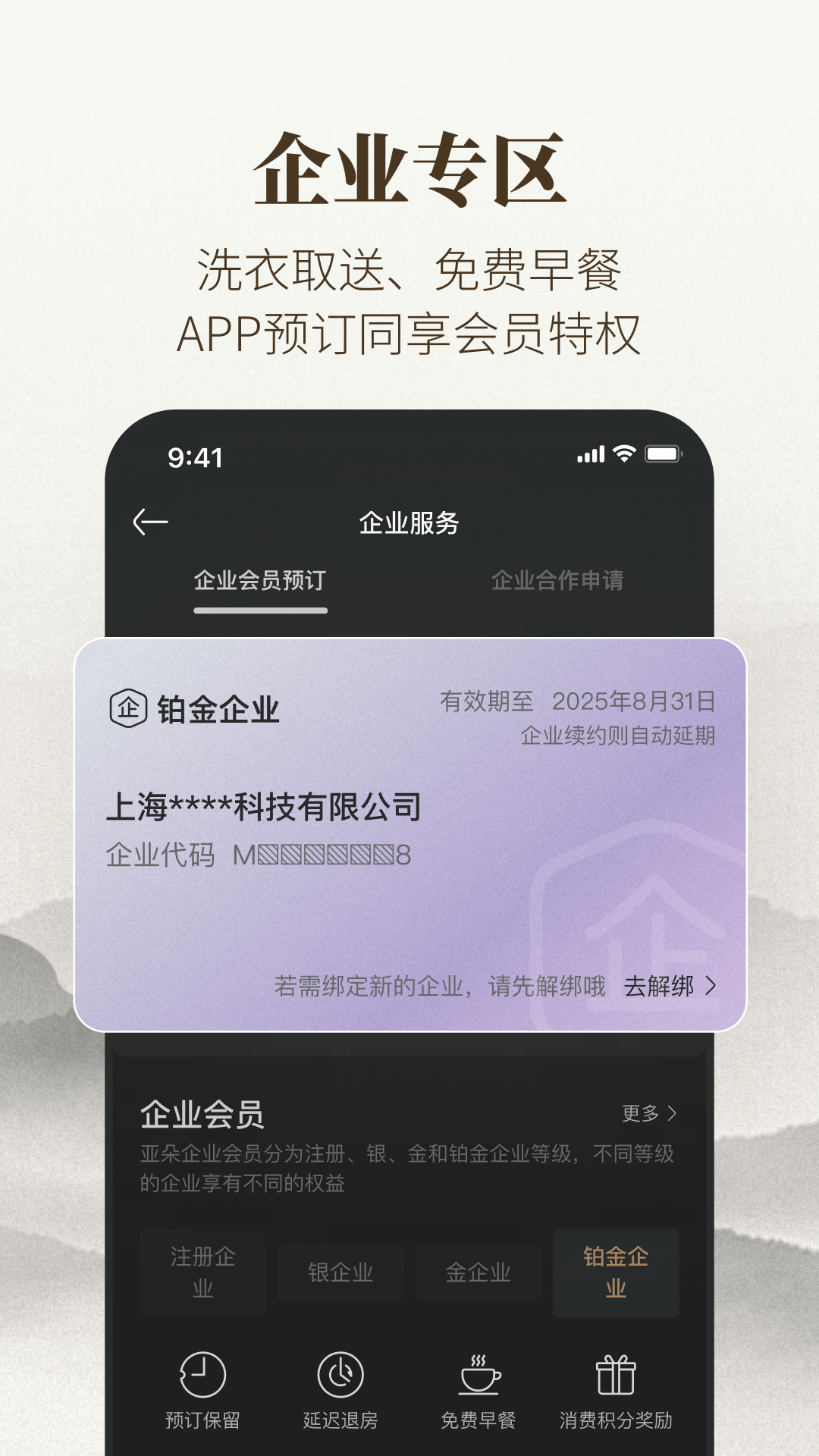 亚朵酒店app下载官网最新版