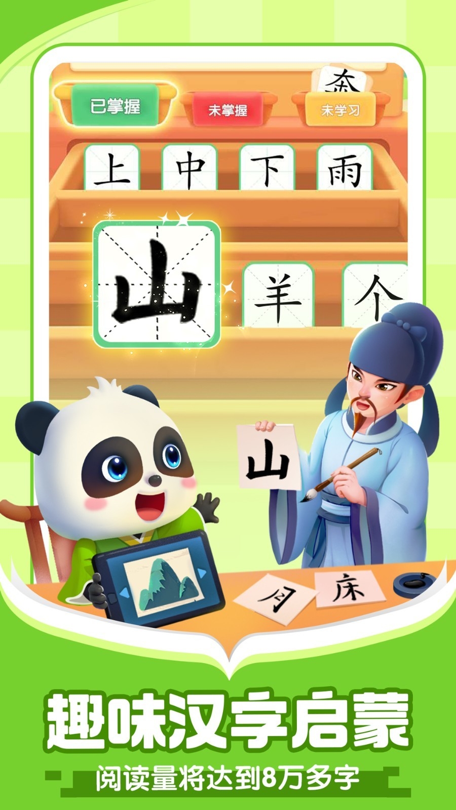 宝宝巴士阅读启蒙下载