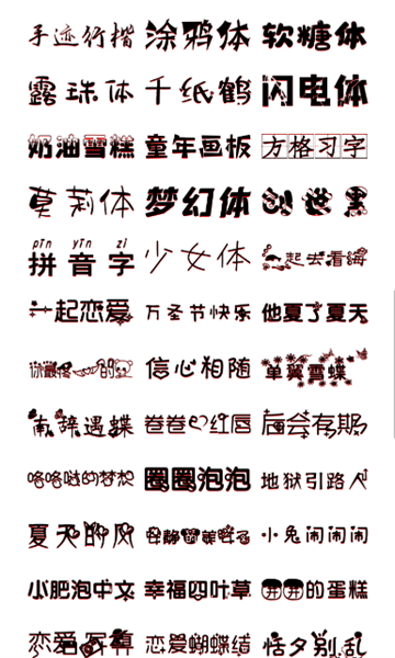 艺术字生成器免费下载软件手机版