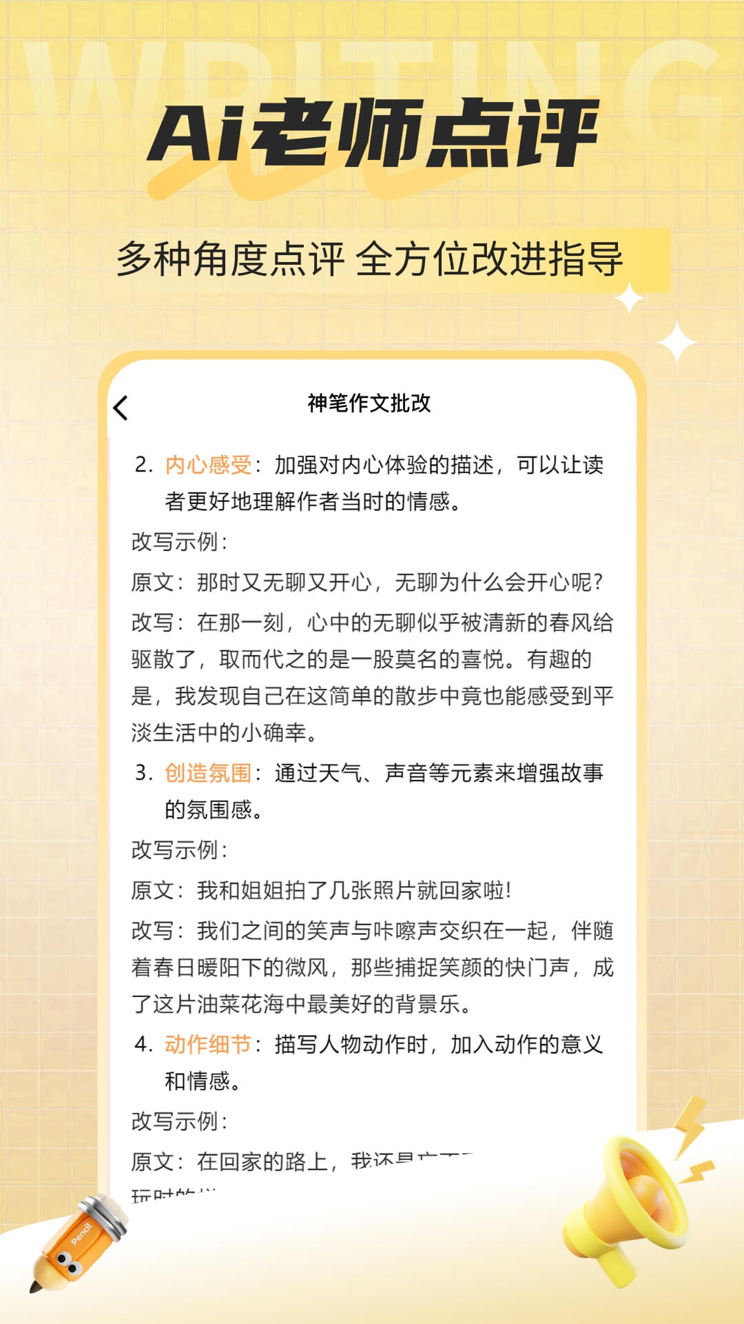 神笔作文批改软件下载手机版