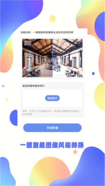 照片恢复大师app免费版