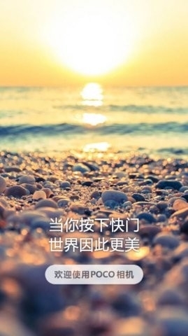 POCO相机最新版下载