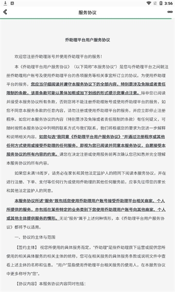 乔助理安卓版下载