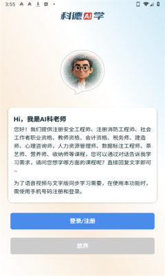 科德AI学官方版最新版