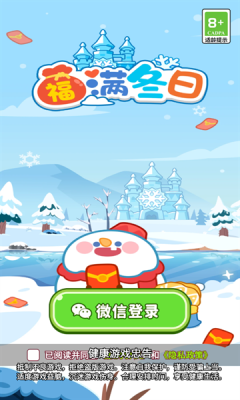 福满冬日2024年正版下载