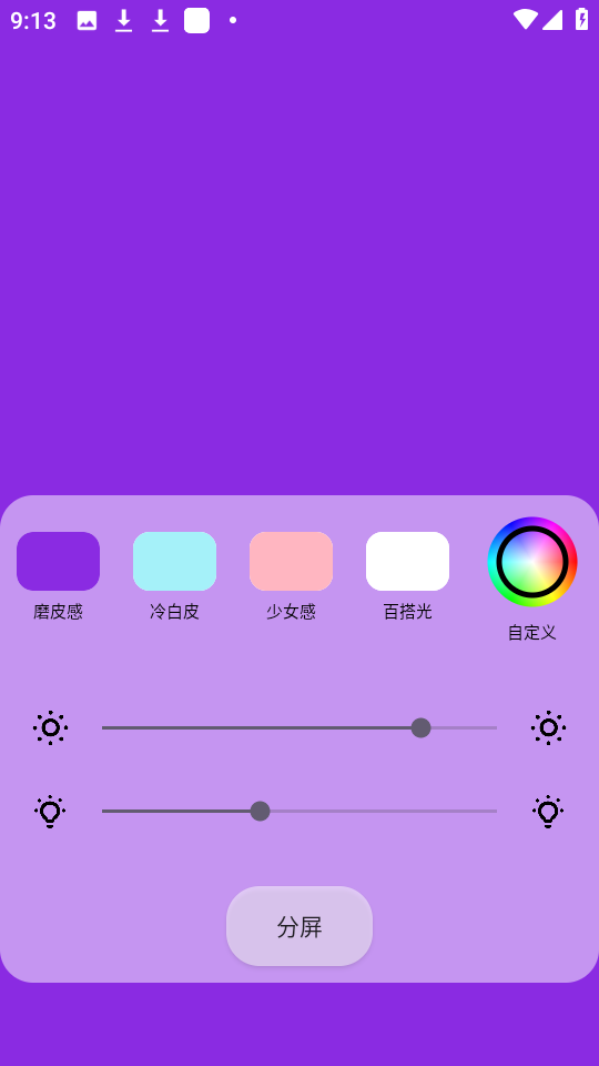 小猫补光灯app下载