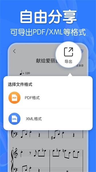 来音制谱app下载官网版