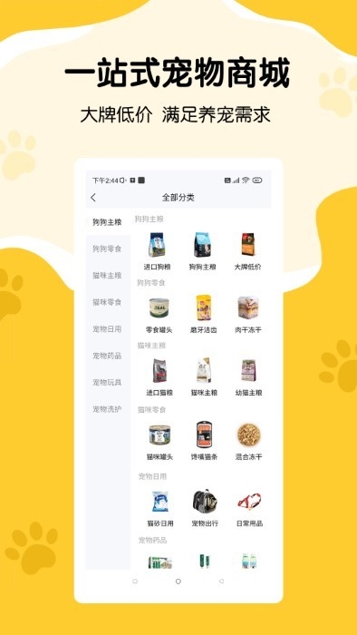 养宠记2025官方版下载