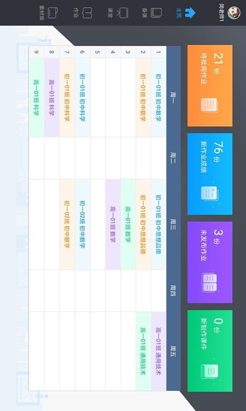 美师优课学生端app