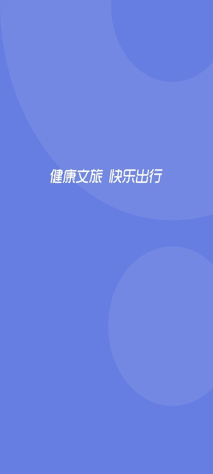 悦通行app下载