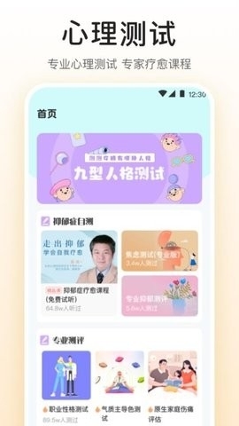 MBTI九型人格情感自测app下载