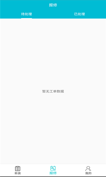 青松装维app下载