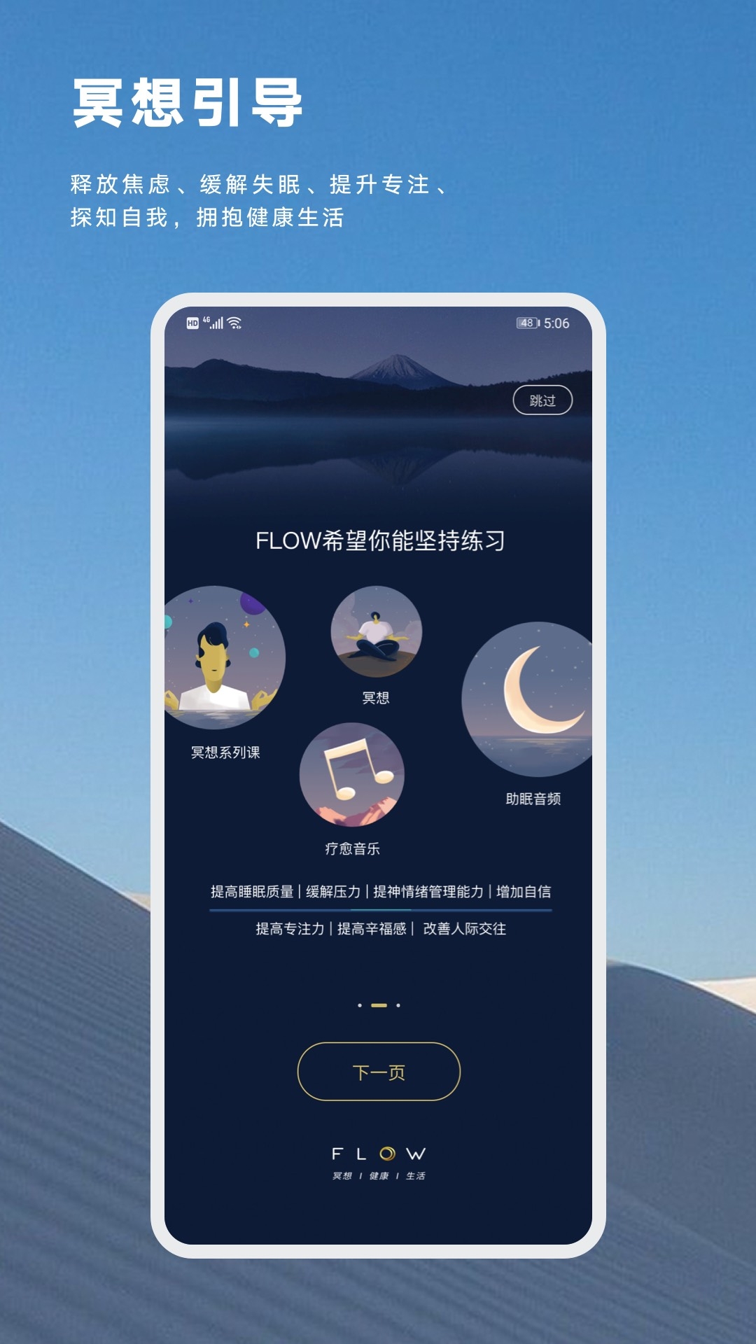 FLOW冥想app下载
