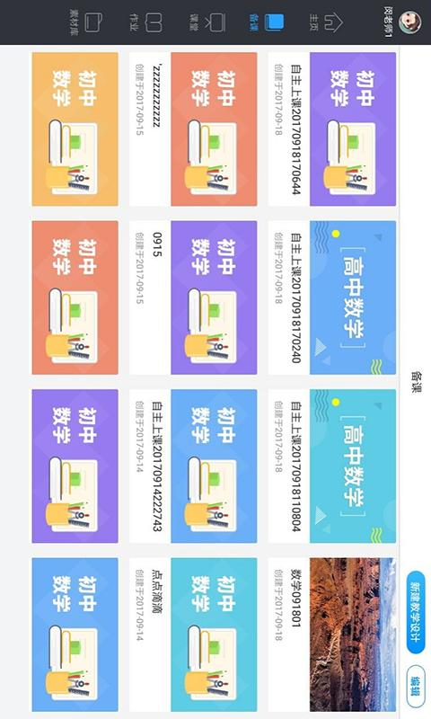 美师优课学生端app