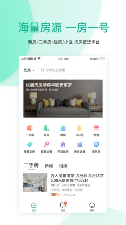 优居找房app下载官网版