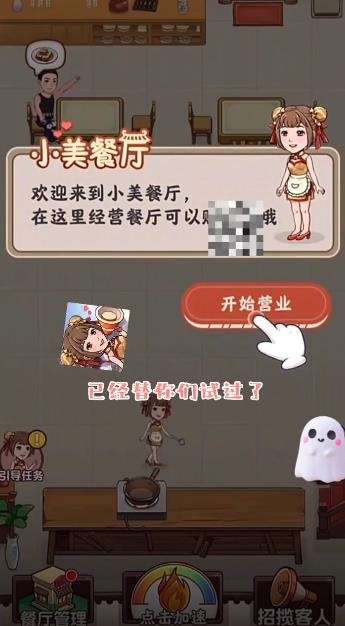 小美餐厅官方正版下载