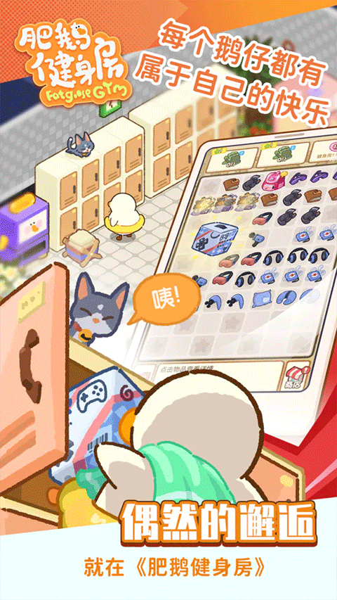 肥鹅健身房官网版正版
