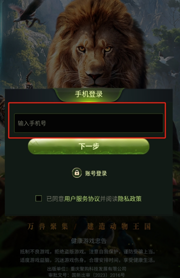 噬命荒原手游官方版本下载