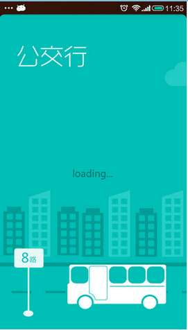 公交行app下载安装官方版