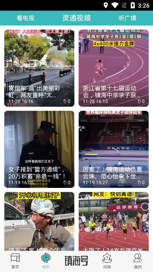 镇灵通新闻app下载安装手机版