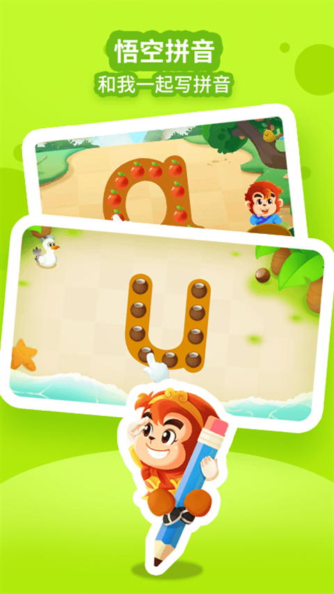悟空拼音app下载安装最新版