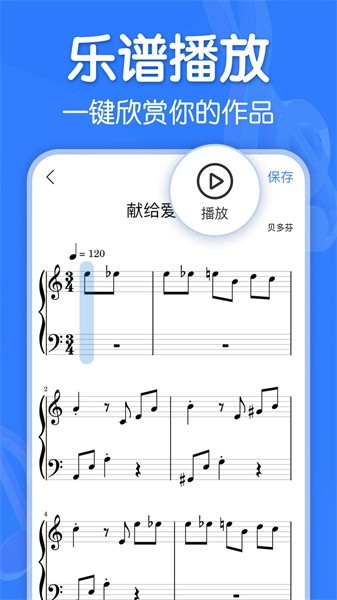 来音制谱app下载官网版