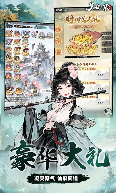 梦回白玉京手游官网版