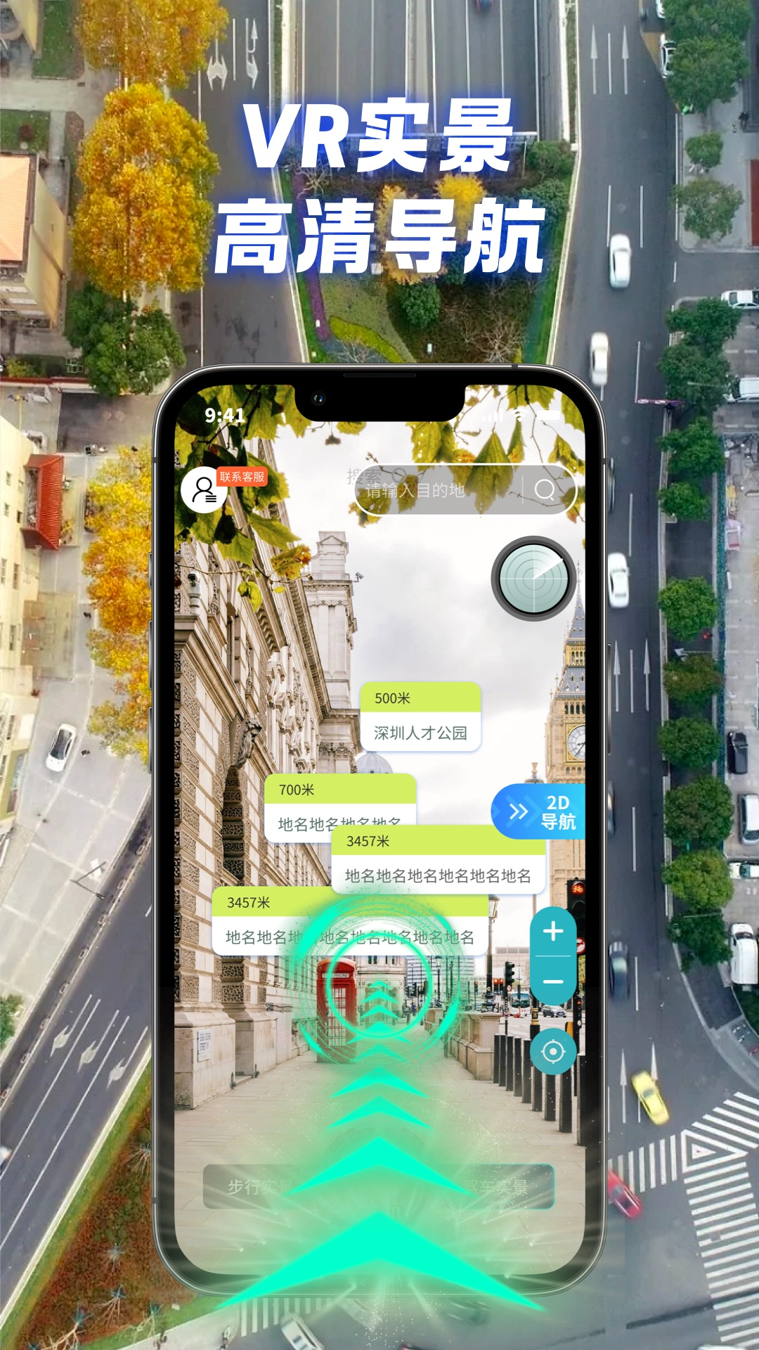全景实况导航免费版下载