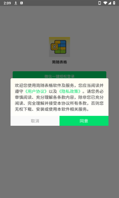 简随表格官方版