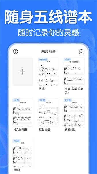 来音制谱app下载官网版