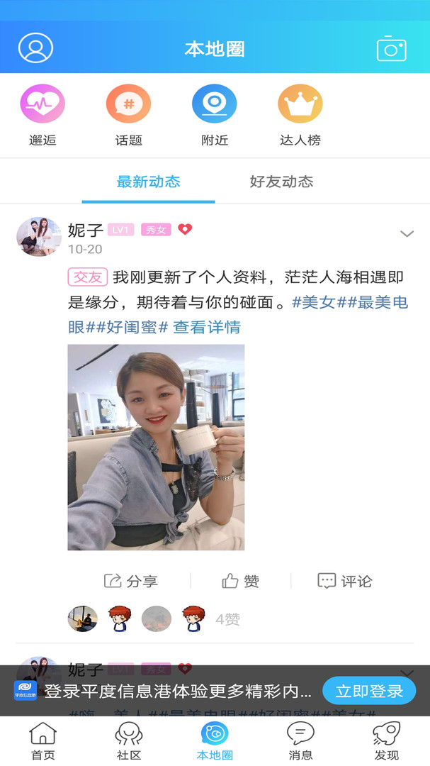 平度信息港app最新版