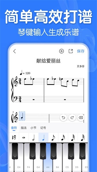 来音制谱app下载官网版
