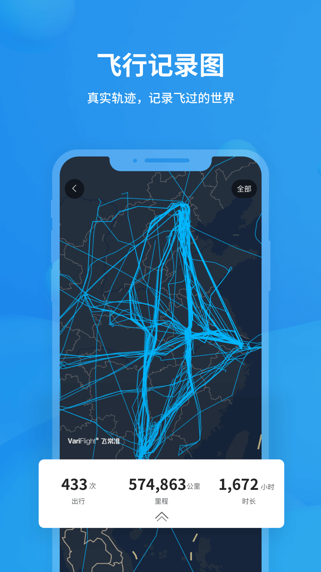 飞常准最新版本 下载