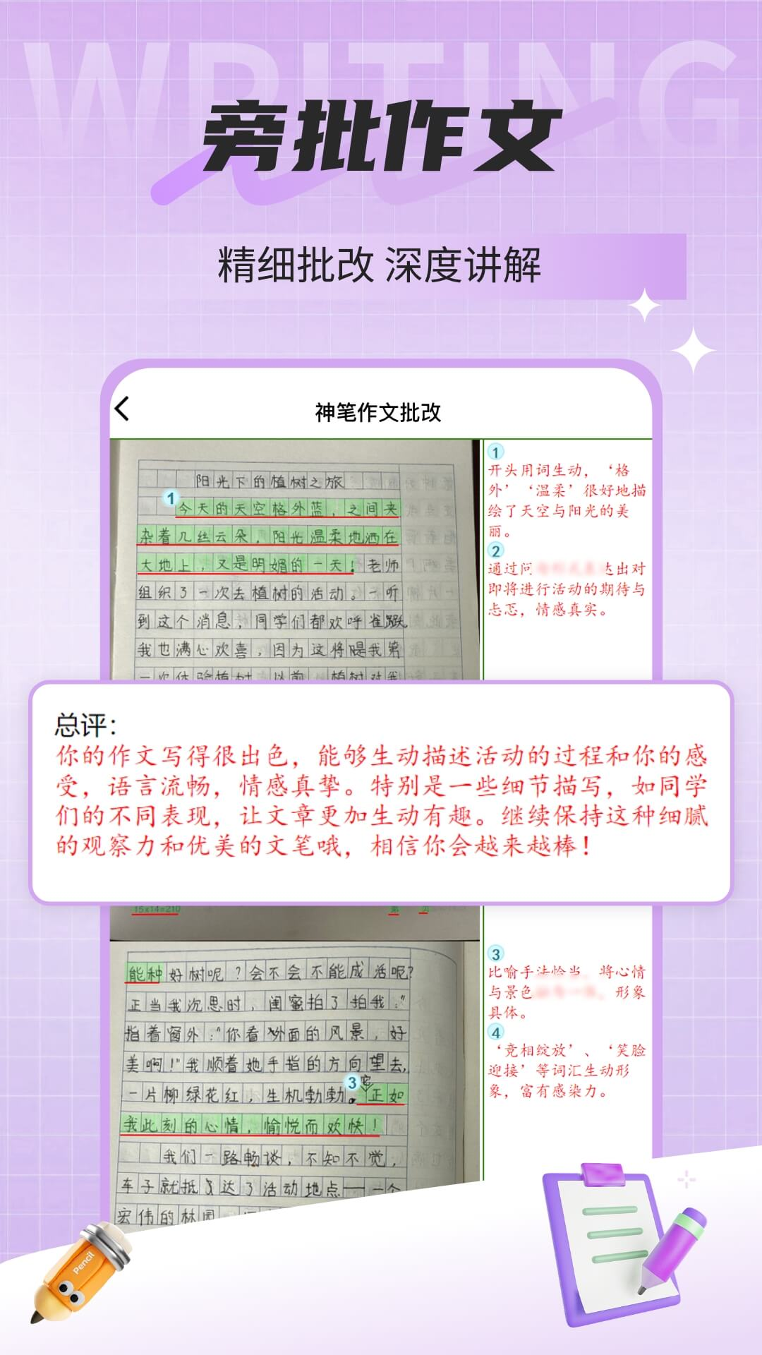 神笔作文批改软件下载手机版