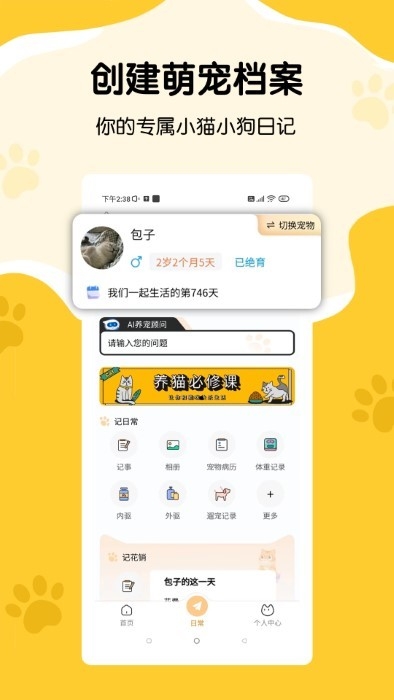 养宠记2025官方版下载