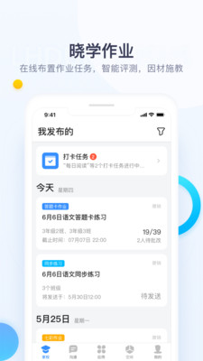 校信极速版app下载最新版本